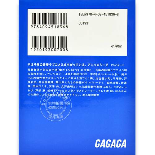 现货 进口日文 文库 我的青春恋爱物语果然有问题短篇集 やはり俺の青春ラブコメはまちがっているアンソロジーオンパレード 2 - 图3