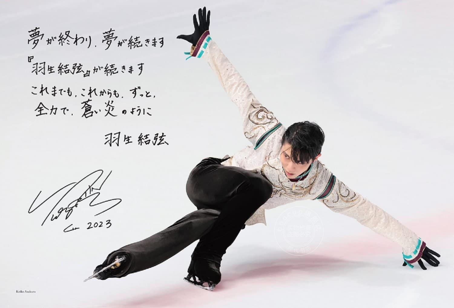 进口日文 苍之炎 4 羽生结弦 蒼い炎IV 無限編 海外限定版 附书签 - 图0
