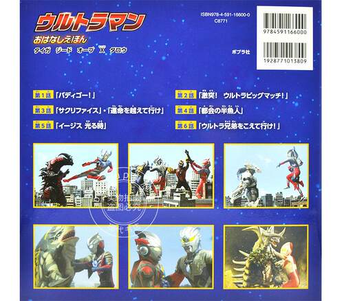 现货 进口日文 奥特曼绘本 ウルトラマン おはなしえほん タイガ ジード オーブ X(エックス) タロウ - 图3