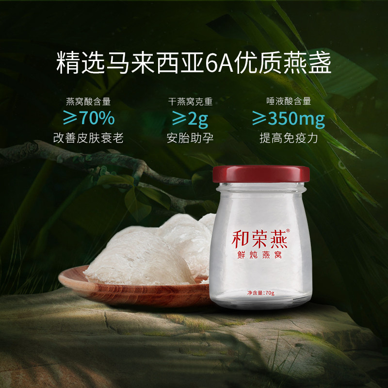 和荣燕冰糖鲜炖即食孕妇孕期燕窝 和荣燕即食燕窝