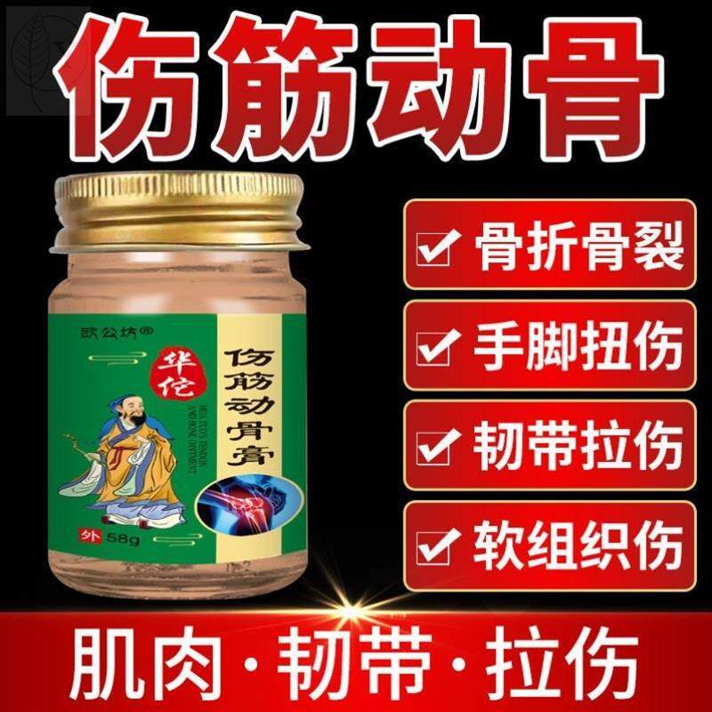 正品欧公坊华佗跌打损伤脚踝扭伤韧带拉伤消肿伤筋动骨膏药筋骨贴 - 图2