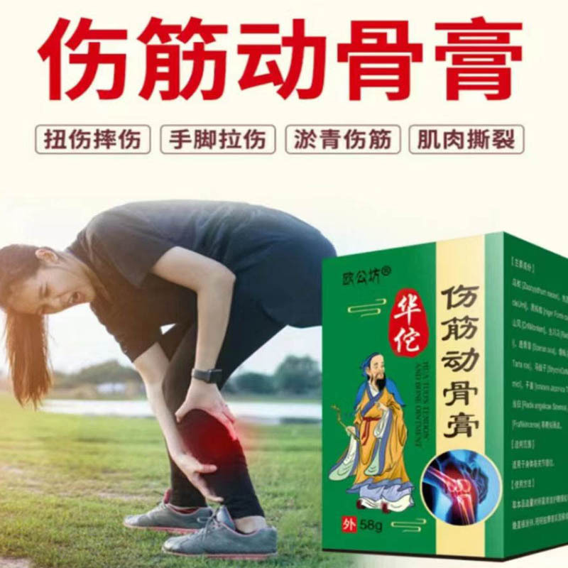 正品欧公坊华佗跌打损伤脚踝扭伤韧带拉伤消肿伤筋动骨膏药筋骨贴 - 图0