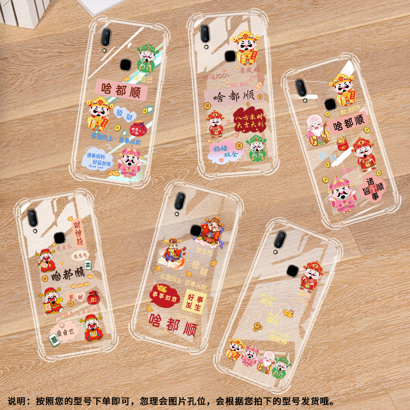 适用vivoZ3气囊壳Z3i手机壳Z3x保护壳啥都顺云端上的财神坐在云朵上的财神喜笑颜开的财神全包边GetRich - 图3