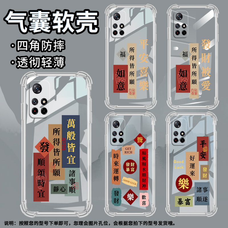 适用红米note11气囊壳note10Pro4G印度版手机壳M2101K6G保护壳中国风挂绳潮流国潮好运来欢喜全包边幸福安康 - 图1