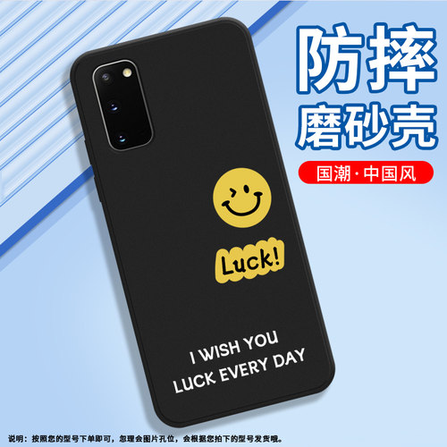 适用三星S20手机壳S20Plus磨砂保护套S20Ultra全包边S20+商务SM-G988U时尚Galaxy创意Luck笑脸中国风软壳* - 图2