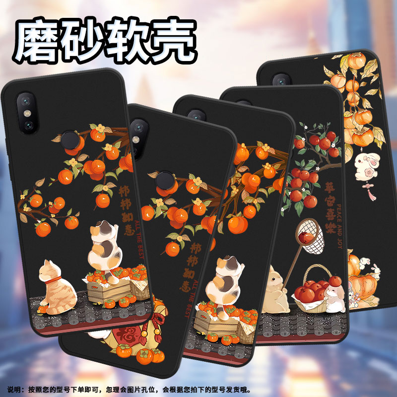 适用小米A2手机壳A2Lite保护壳A3全包边note3磨砂壳Play时尚M1804D2SG柿柿如意趣味潮流套柿子树轻薄防滑耐磨 - 图1
