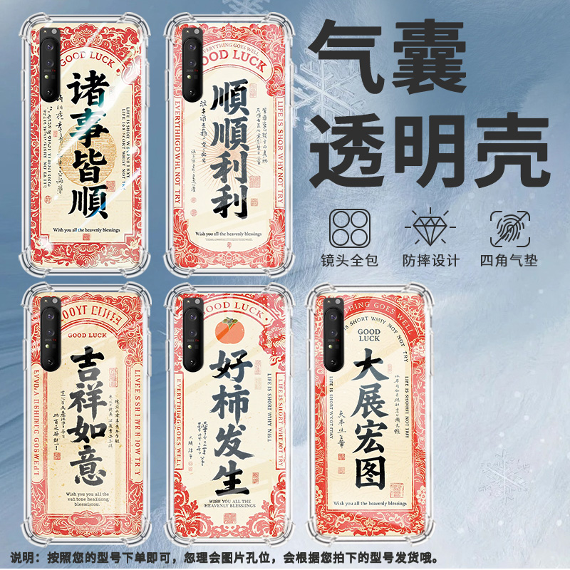 适用索尼Xperia1II手机壳Xperia10IV全包边SonyXperia10III/10II气囊壳XperiaPro-I大展宏图潮流保护套 - 图2