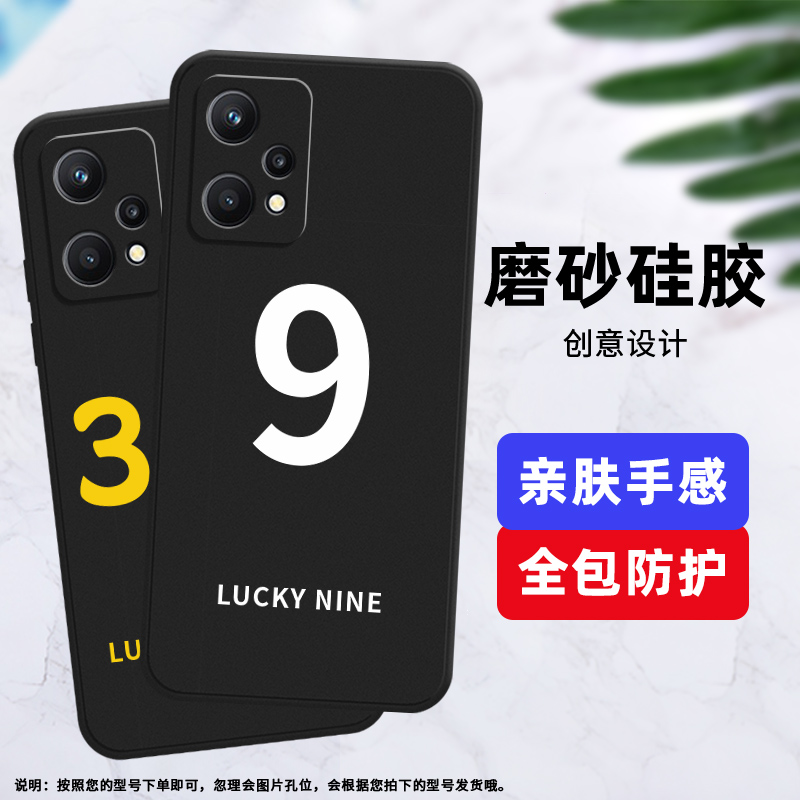 适用Realme9手机壳真我9Pro+磨砂保护壳Realme9Pro全包边Realme9防摔5GSpeed版数字168中国风NINE创意软壳* - 图1