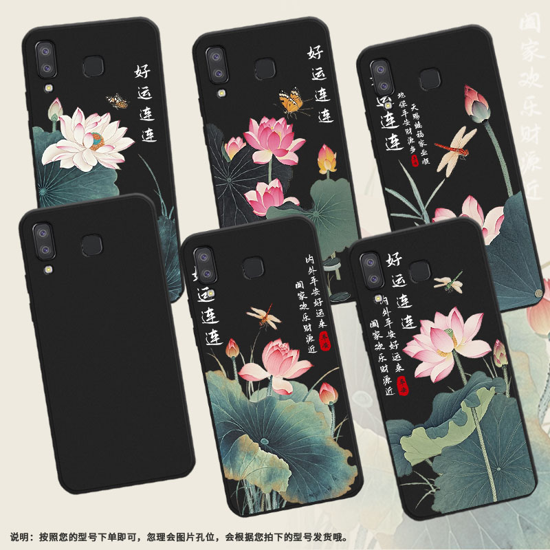 适用三星A8star手机壳三星A9Pro磨砂壳好运莲防摔GalaxyA9starPro软壳SamsungM80s中国风全包边保护套 - 图2