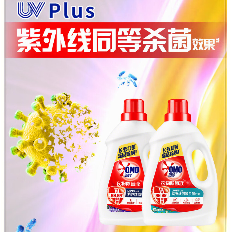 奥妙衣物除菌液花香柠檬洗衣机家用实惠装衣服内衣裤除螨杀菌正品