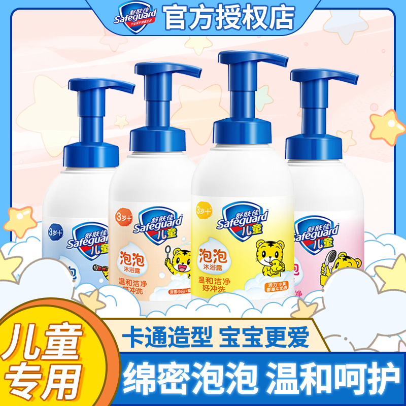舒肤佳儿童泡泡沐浴露500ml氨基酸淡香巧虎小孩沐浴乳温和洁肤