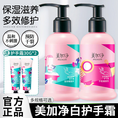 美加净白护手霜滋润保湿补水防干裂按压式长效保湿 - 图0