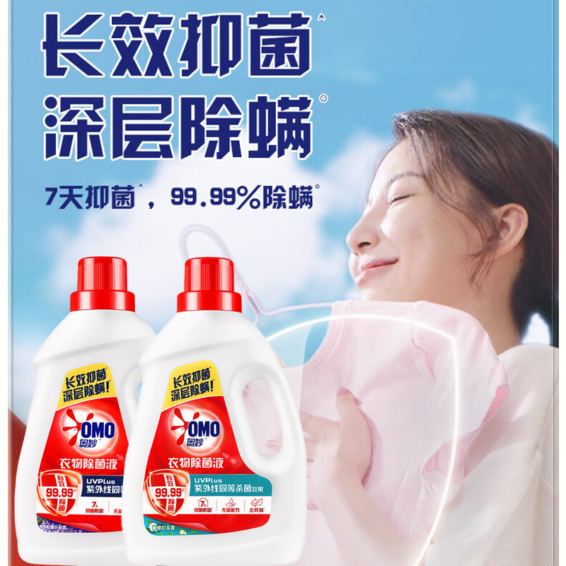 奥妙衣物除菌液花香柠檬洗衣机家用实惠装衣服内衣裤除螨杀菌正品