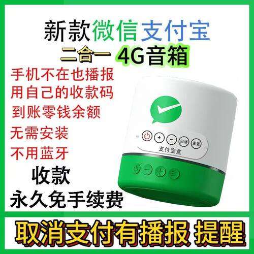 通用微信支付宝二合一收款音响一体扫码收钱音箱语音播报器防逃单 - 图0