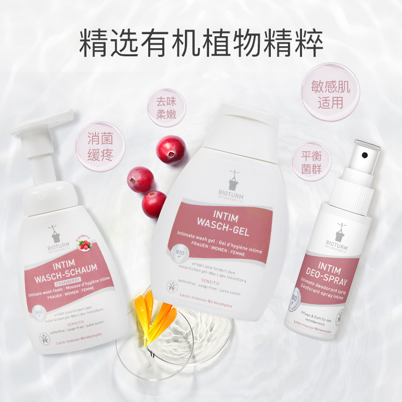 bioturm碧欧彤女性私处私密护理液 Bioturm海外私处洗液