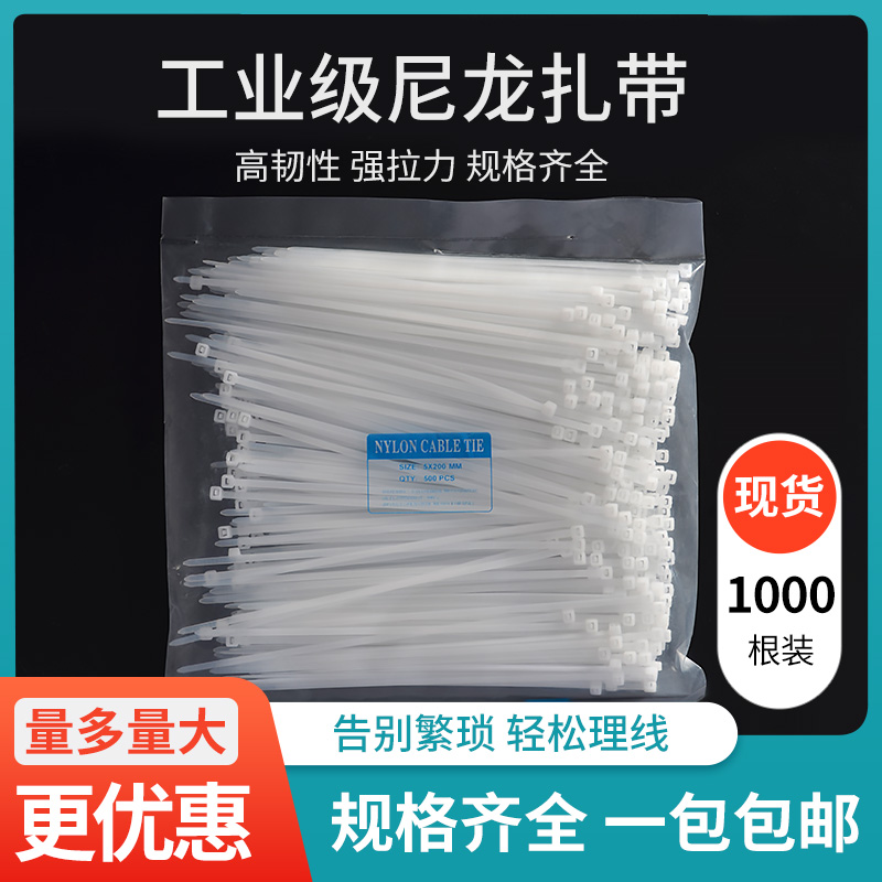 自锁式尼龙扎带4*200扎线固定拉紧捆扎捆绑束线束缚白色塑料扎条 - 图3