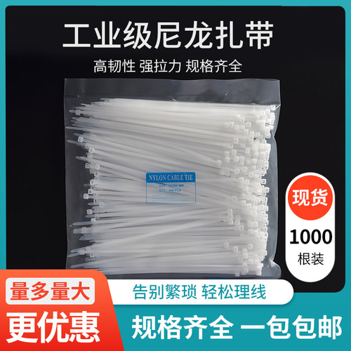 自锁式尼龙扎带4*200扎线固定拉紧捆扎捆绑束线束缚白色塑料扎条