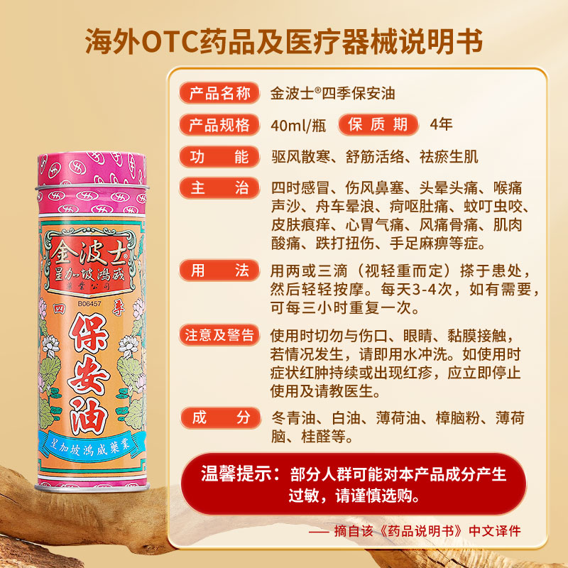 香港进口GOLDBOSS/金波士保安油40ml舒缓感冒咽喉疼痛头晕头痛 - 图3