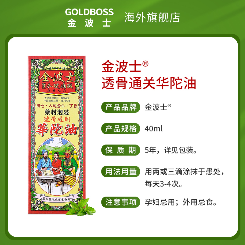 香港进口原装星加坡GOLDBOSS/金波士华陀油40ml驱风散寒通关活络 - 图3