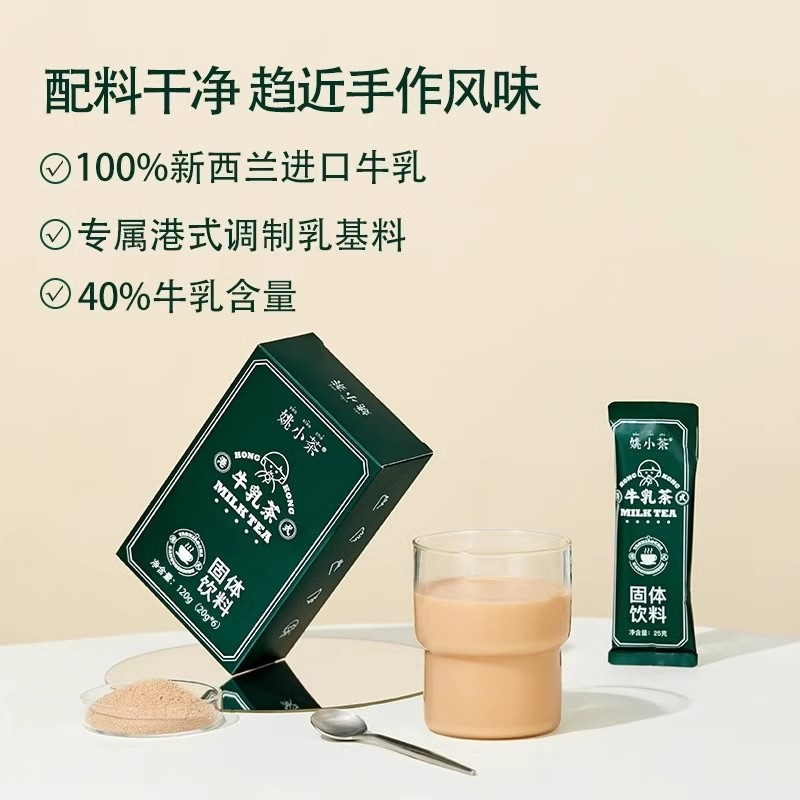 姚小茶港式牛乳茶6杯秋冬热饮港式原味阿萨姆奶茶粉冲泡红糖姜茶 - 图0