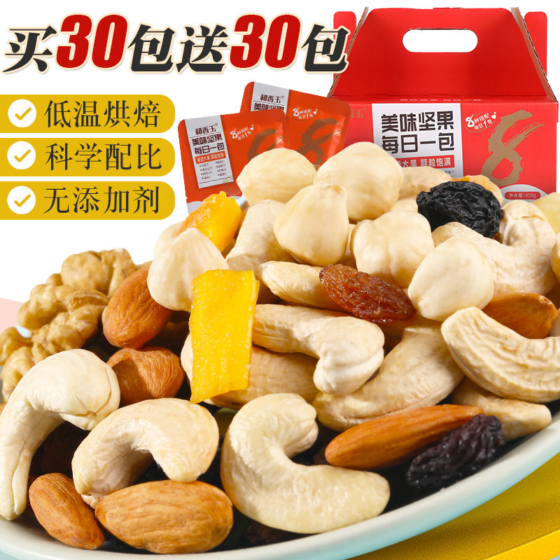  和香玉混合坚果