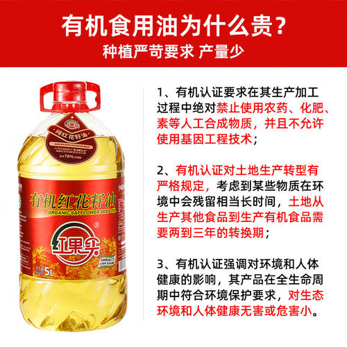 新疆红果实有机红花籽油5升物理压榨一级有机健康食用植物油 - 图2