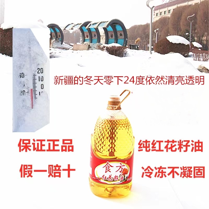 新疆食方纯红花籽油5Lx4瓶家庭装整箱物理压榨一级植物油正品实惠-图0