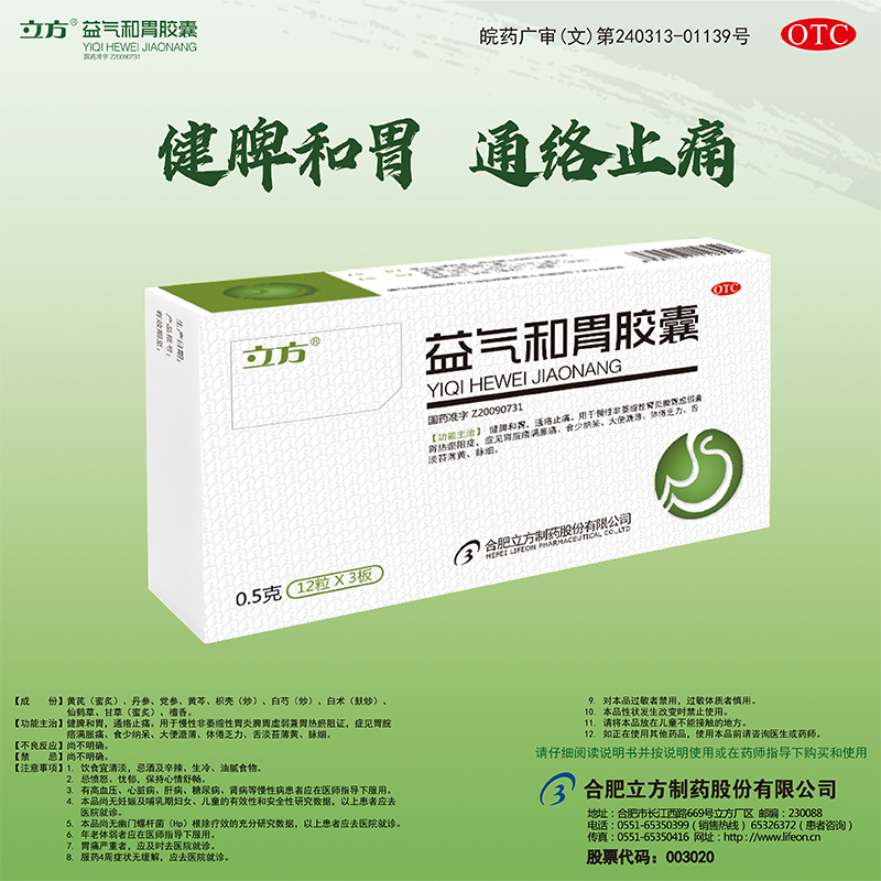 立方益气和胃胶囊0.5g*36粒/盒胃热苔薄黄食少纳呆通络止痛官网 - 图3