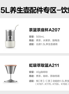 北鼎养生壶配件萃取篮蒸笼快食篮