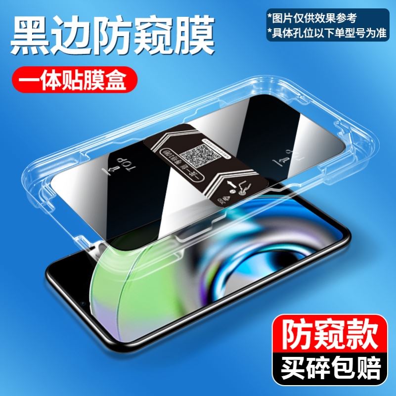 oppo RealmeV23钢化膜真我V13秒贴盒V11无尘仓Reaime手机膜ReaimeV5贴膜防窥真我V3刚化vll屏保V五保护模 - 图3