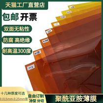 PI film polyimide film Goldfinger high temperature resistant film No adhesive tea colour film laboratory with temperature resistant pressure resistant insulation heating sheet detection device electro-thermal film motor high temperature film