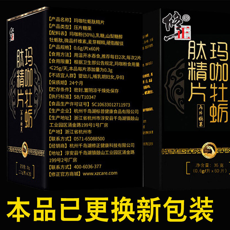 买2送1修正肽成年男人黑玛卡精片 佳胤堂大药房玛咖提取物