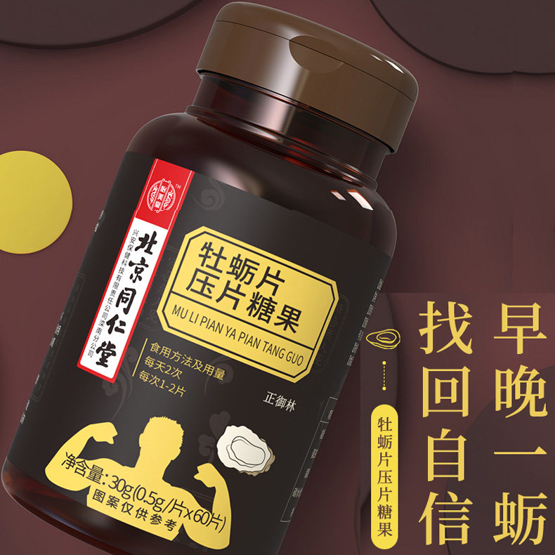 南京同仁堂鹿茸血片肽可搭鹿鞭牡蛎 佳胤堂大药房牡蛎/贝类提取物