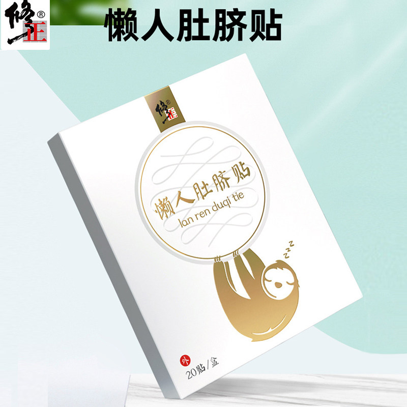 修正湿气纤体塑形懒人懒人肚脐贴 佳胤堂大药房艾灸/艾草/艾条/艾制品
