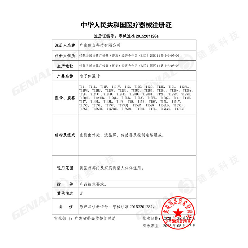健奥医用电子温度探热针家用测温仪 健奥医疗器械体温计类