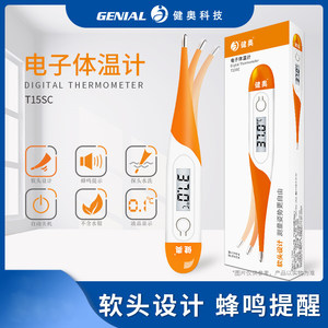 健奥软头家用电子体温计表成人婴儿童温度计医用电子温度探热针器