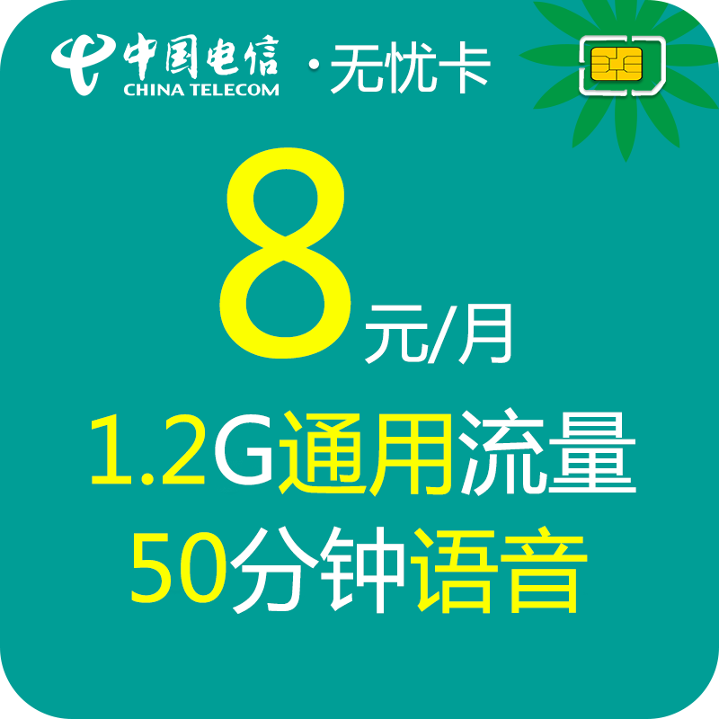 电信手机电话卡无忧卡0元月租纯打电话低月租上网儿童手表流量卡-图3