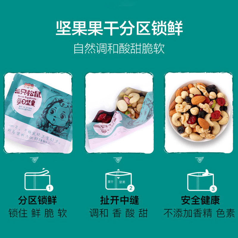 三只松鼠_每日750g /30包大礼包 真谛粮油混合坚果