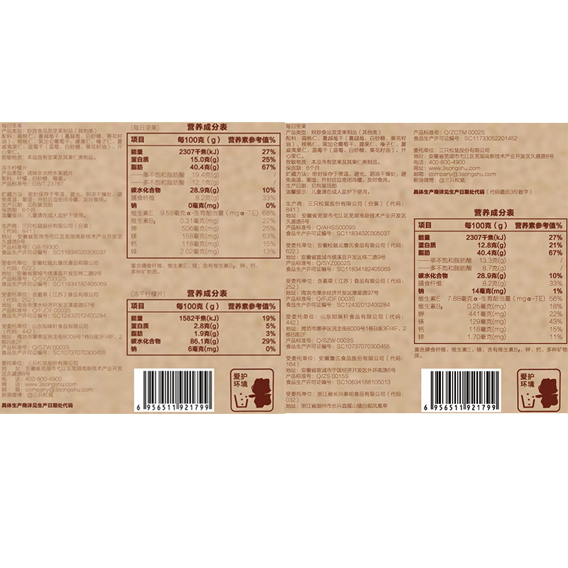 三只松鼠_每日750g /30包大礼包 真谛粮油混合坚果