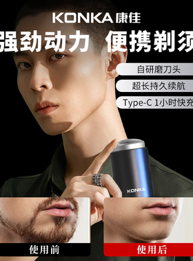 【央ma力荐】康佳剃须刀热销第一