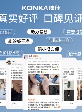 央ma力荐丨康佳鼻毛器热销第1