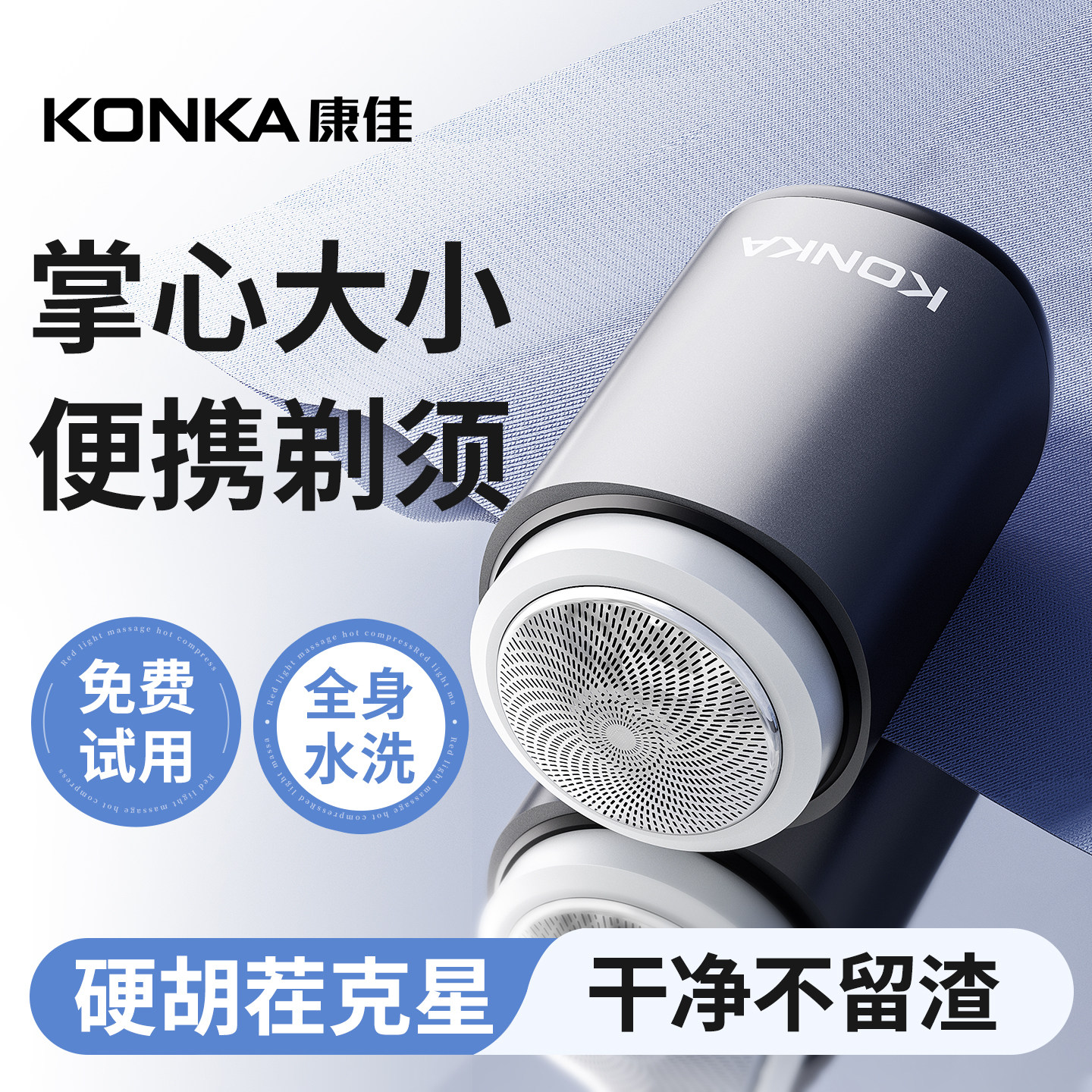 康佳剃须刀男士电动迷你便携刮胡刀官方正品2026新款胡须刀剃胡刀