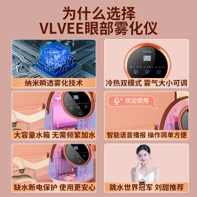 法国vlvee眼部雾化仪spa护眼仪 vlvee眼部按摩器