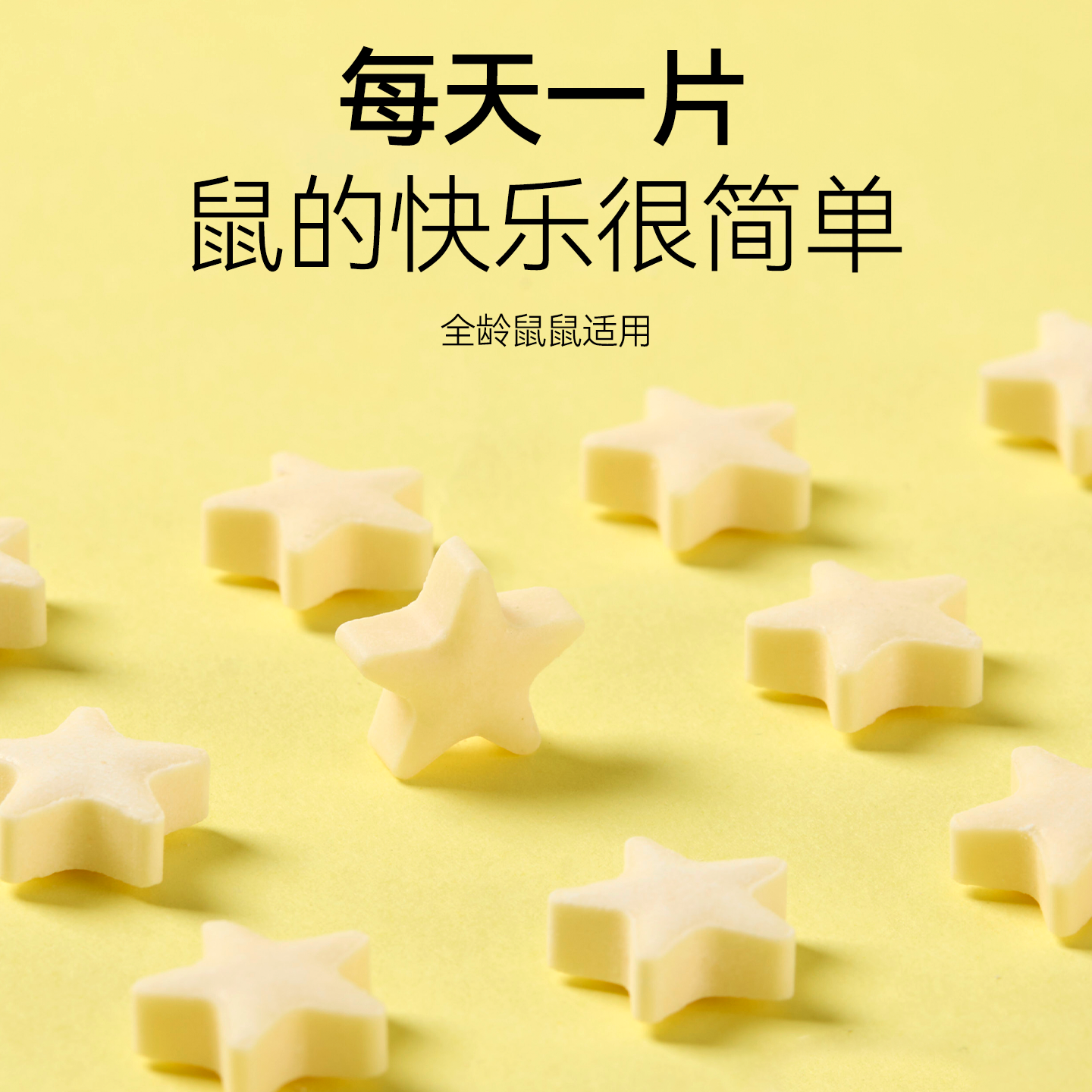 它适仓鼠零食星星奶片金丝熊粮食饲料磨牙棒饼干营养补钙食物用品,淘宝优惠券,粉丝福利购,淘宝优惠卷