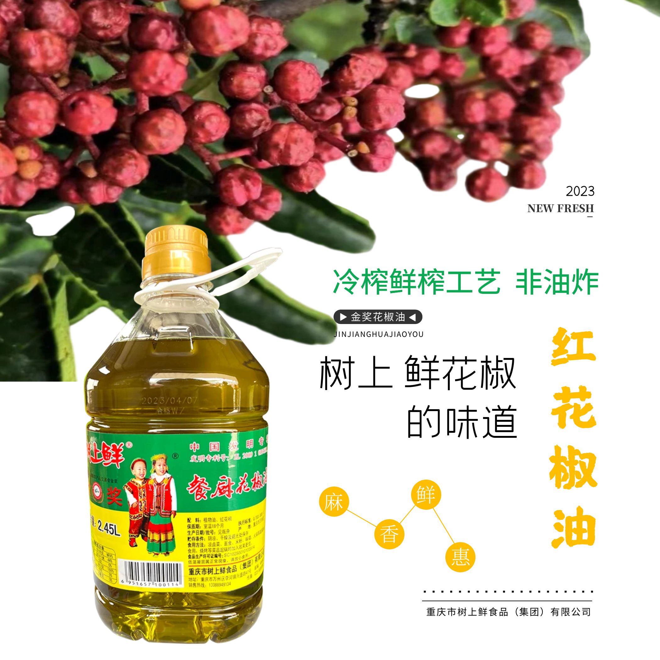 正宗树上鲜花椒油特麻商用2.45L四川重庆特产麻辣烫米线专用麻油 - 图1