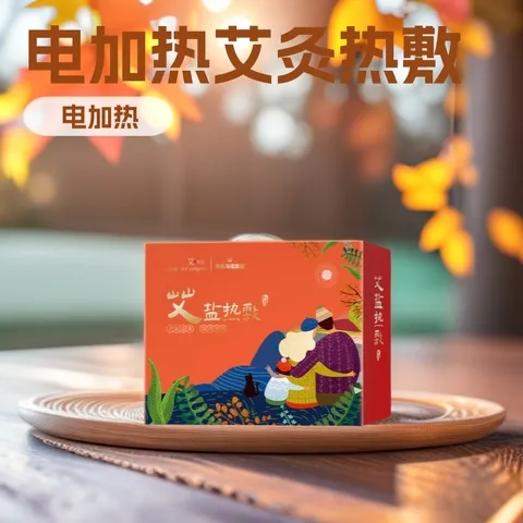 礼肩部腰部艾腿部肚子热敷袋艾灸海氏海诺海盐热敷至诚热敷电加热,淘宝优惠券,粉丝福利购,淘宝优惠卷