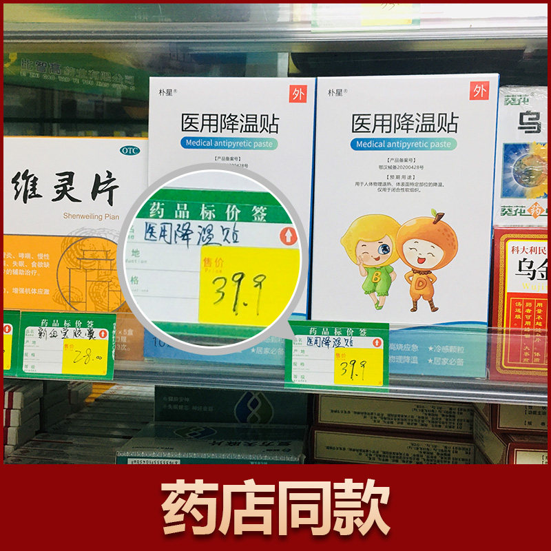 医用退热降温贴物理提神醒脑冰贴 禾华保健用品冷热敷器具（器械）