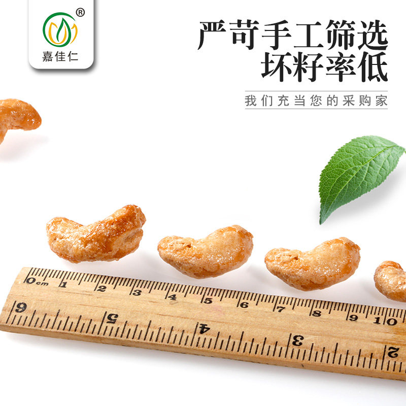 嘉佳仁新货炭烧腰果仁500g越南腰果 嘉佳仁腰果