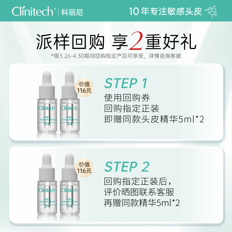 【专属】科丽尼青蒿头皮特护精华5ml*2控油修护褪红舒缓抑痒-图0