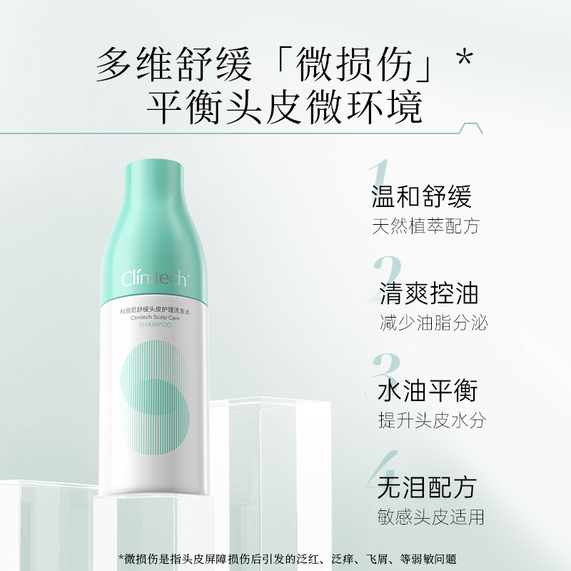 科丽尼舒缓洗发水35ml 舒缓敏感头皮控油无硅油清洁修护去屑蓬松